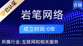 寬城區(qū)巖筆網(wǎng)絡(luò)工作室